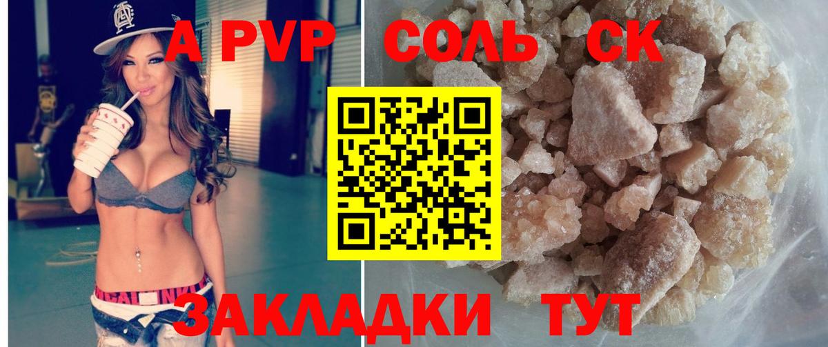 Alfa_PVP  A PVP Соль  А ПВП VHQ  Альфа ПВП СК  Вход с VPN  Серов 