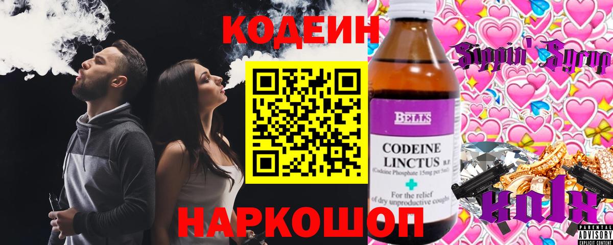 Codein напиток Lean (лин)  Вход с VPN  Codein Purple Drank  Серов 