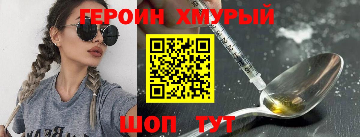ГЕРОИН белый Серов