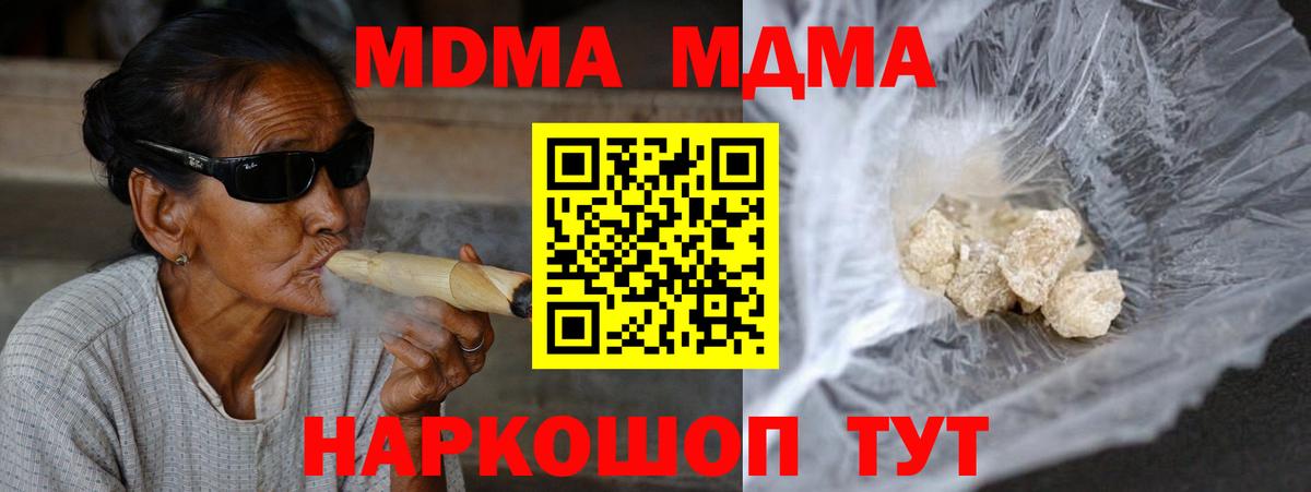 МДМА кристаллы  Вход с VPN  МДМА  Серов 